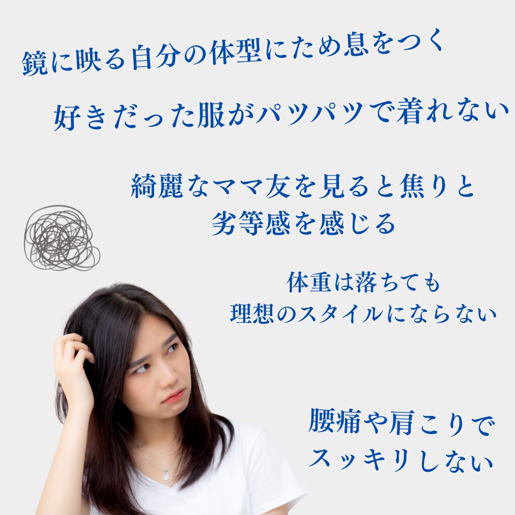 女性の悩み